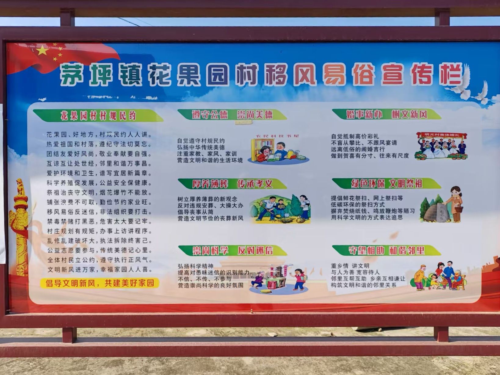 2026年3月24日，湖北省宜昌市秭归县茅坪镇花果园村村规民约。（胡兴军 摄）.jpg.jpg