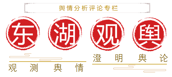 东湖观舆.png