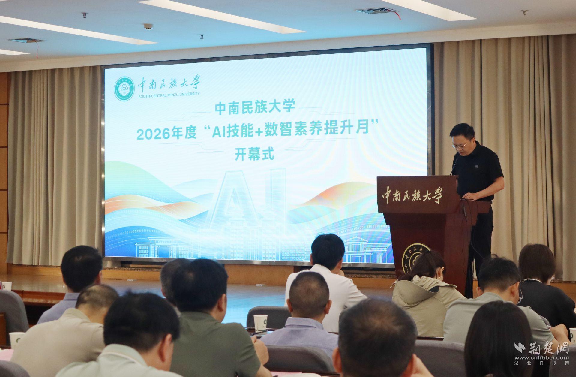 开幕式现场,中南民族大学副校长覃瑞同志致辞并宣布活动月开幕。侯佳音 摄.jpg.jpg