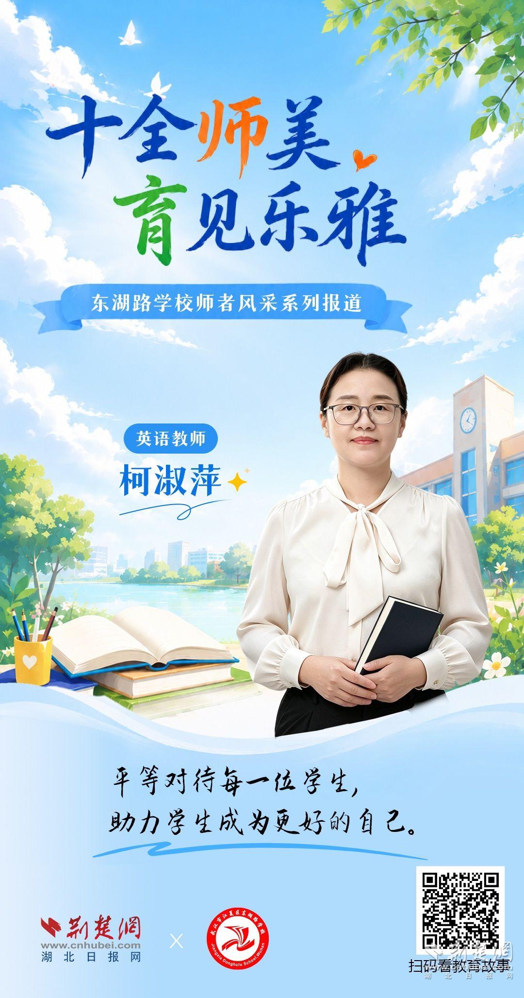 教师海报(柯淑萍).jpg.jpg