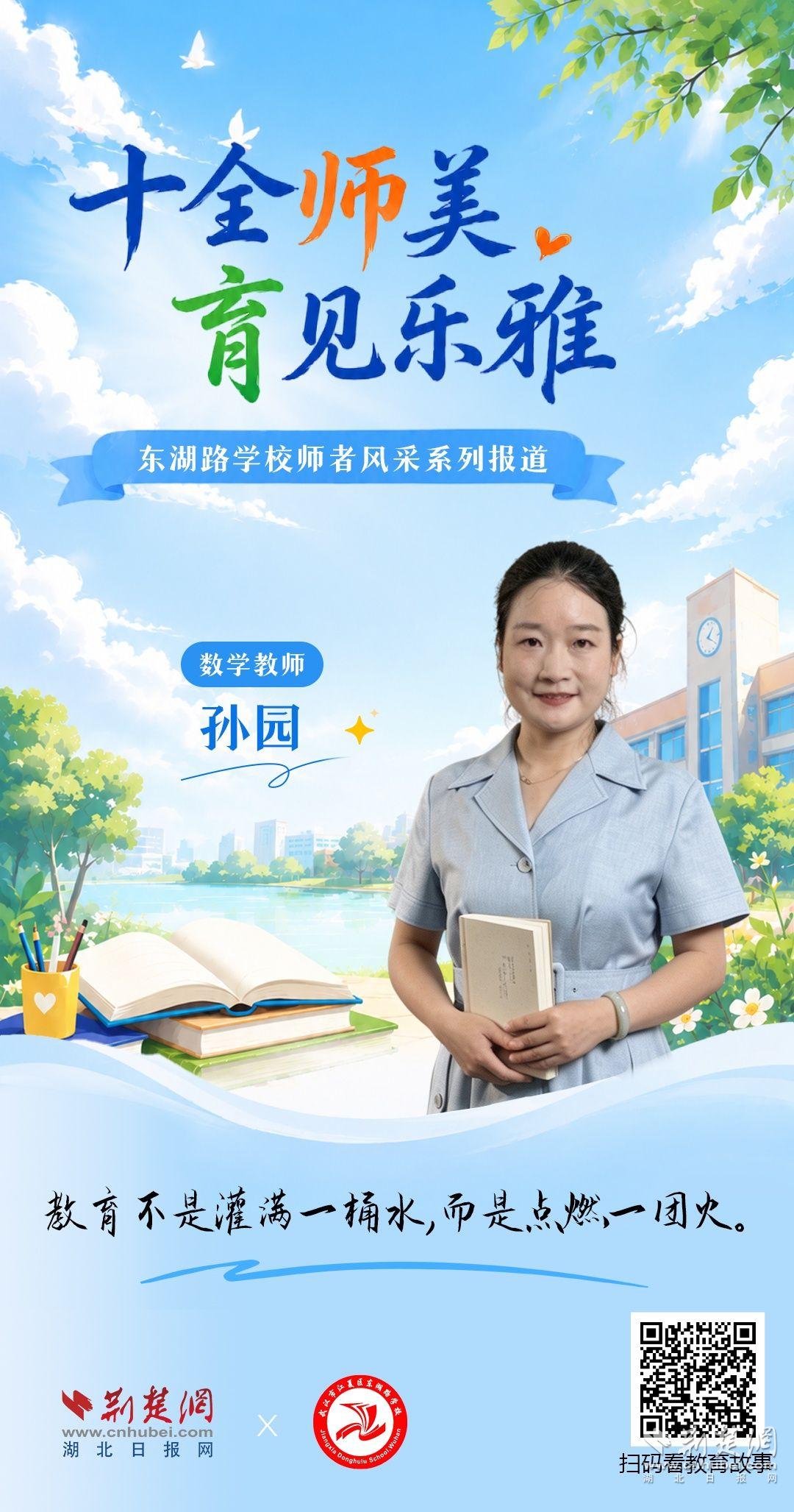教师海报(孙园).jpg.jpg