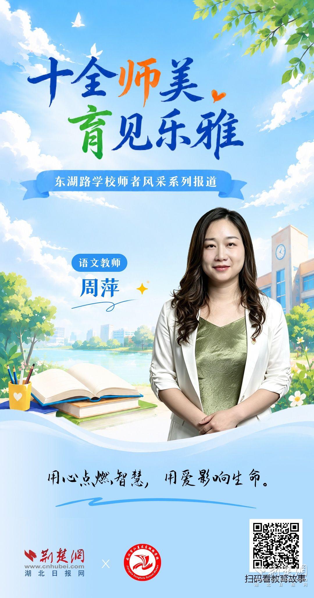 教师海报(周萍).jpg.jpg