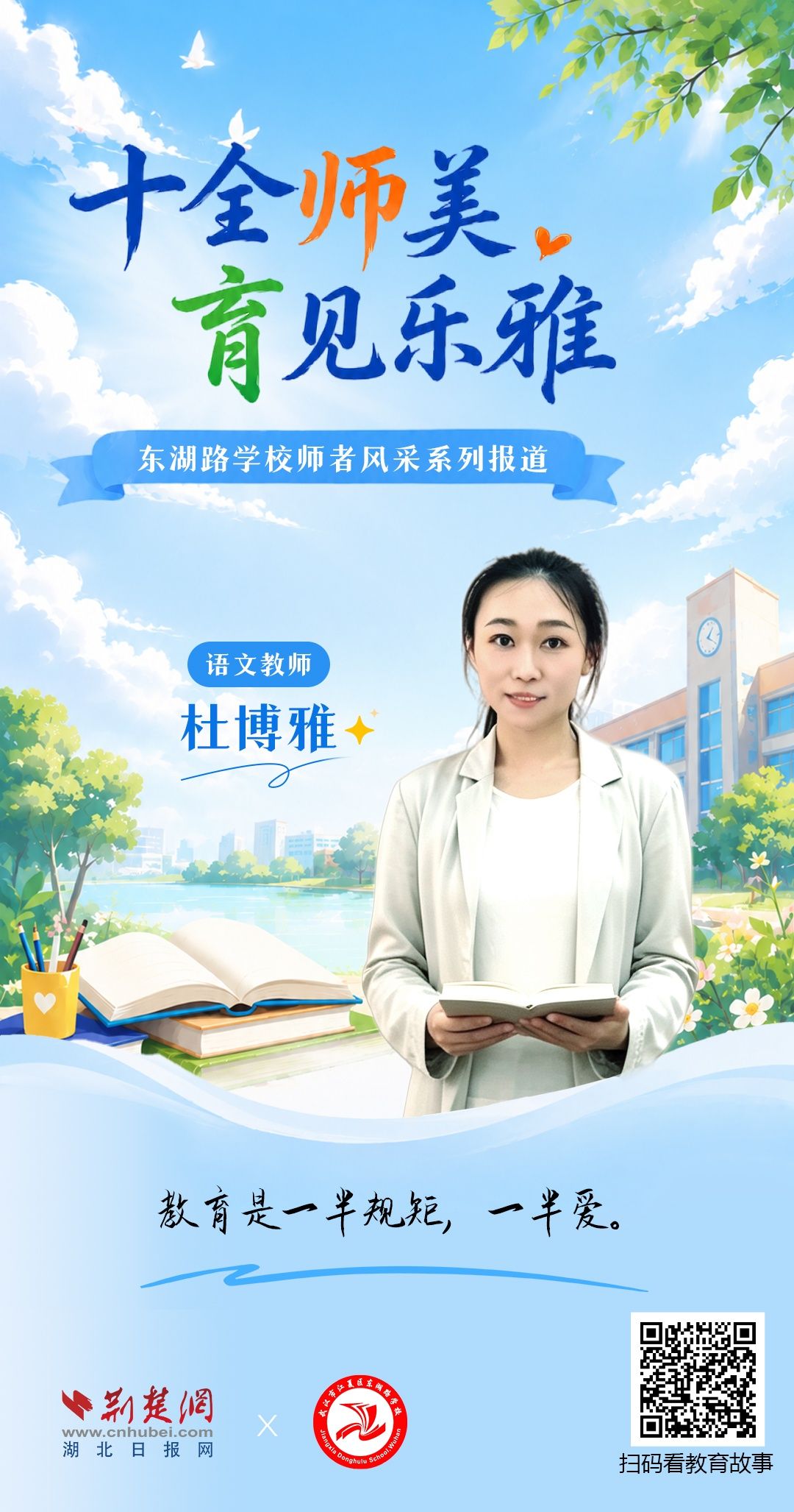 教师海报(杜博雅).jpg.jpg
