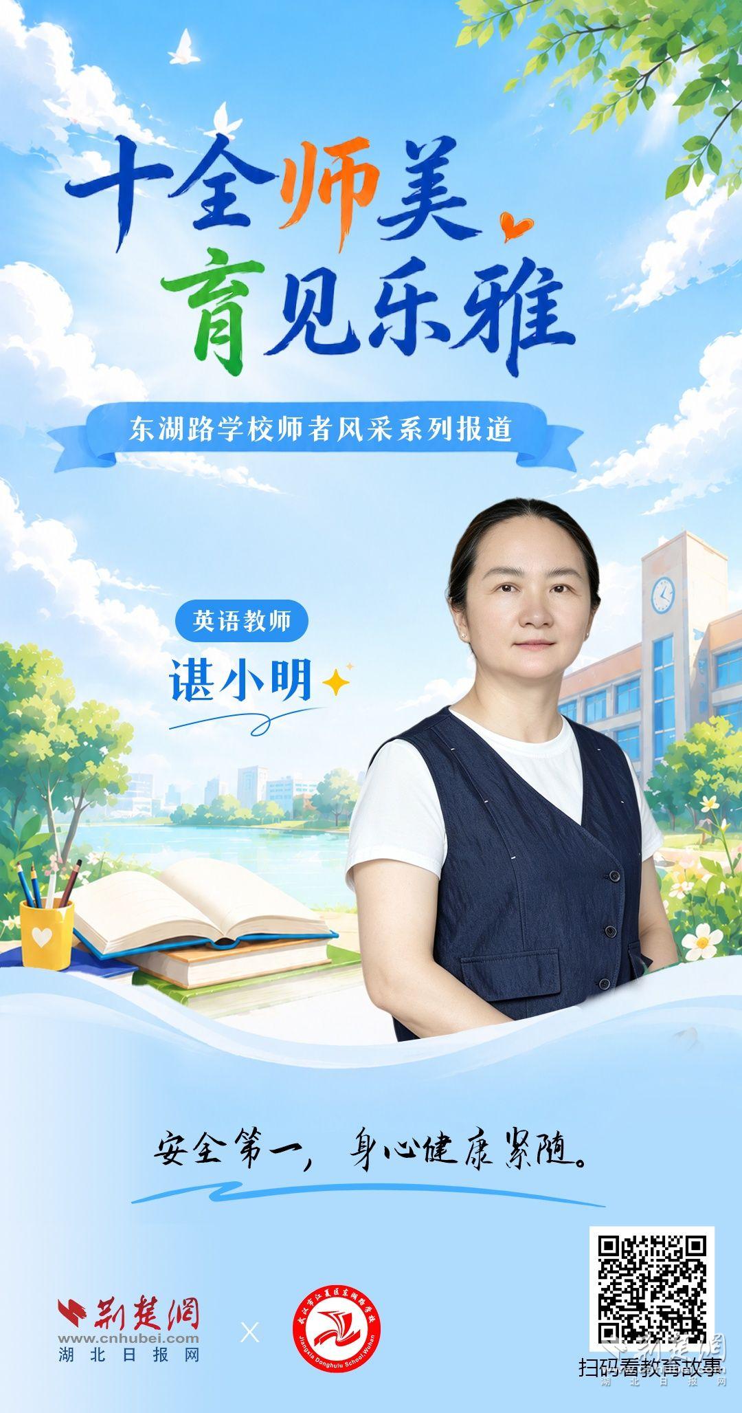教师海报(谌小明):.jpg.jpg.jpg