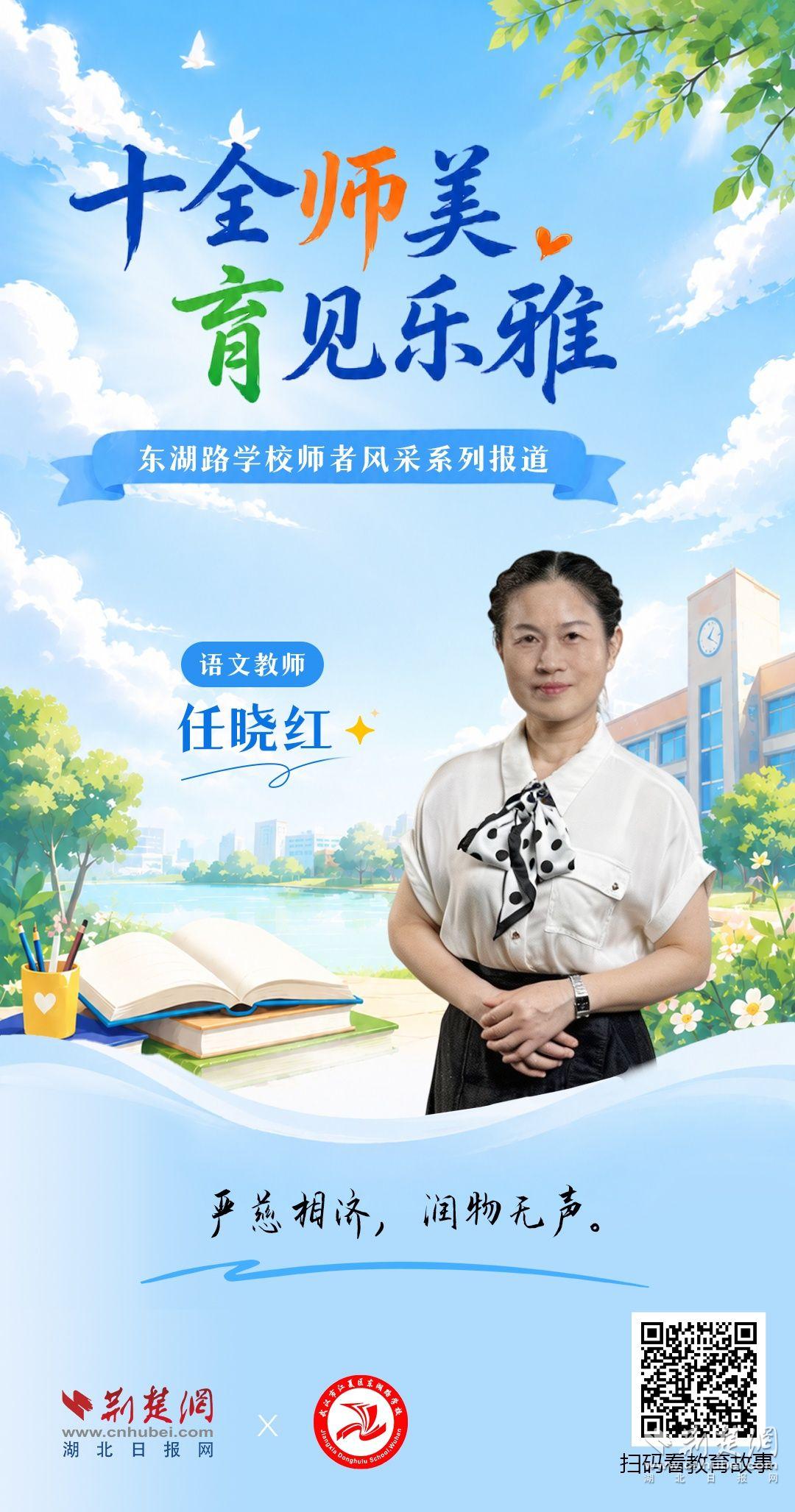 教师海报(任晓红).jpg.jpg