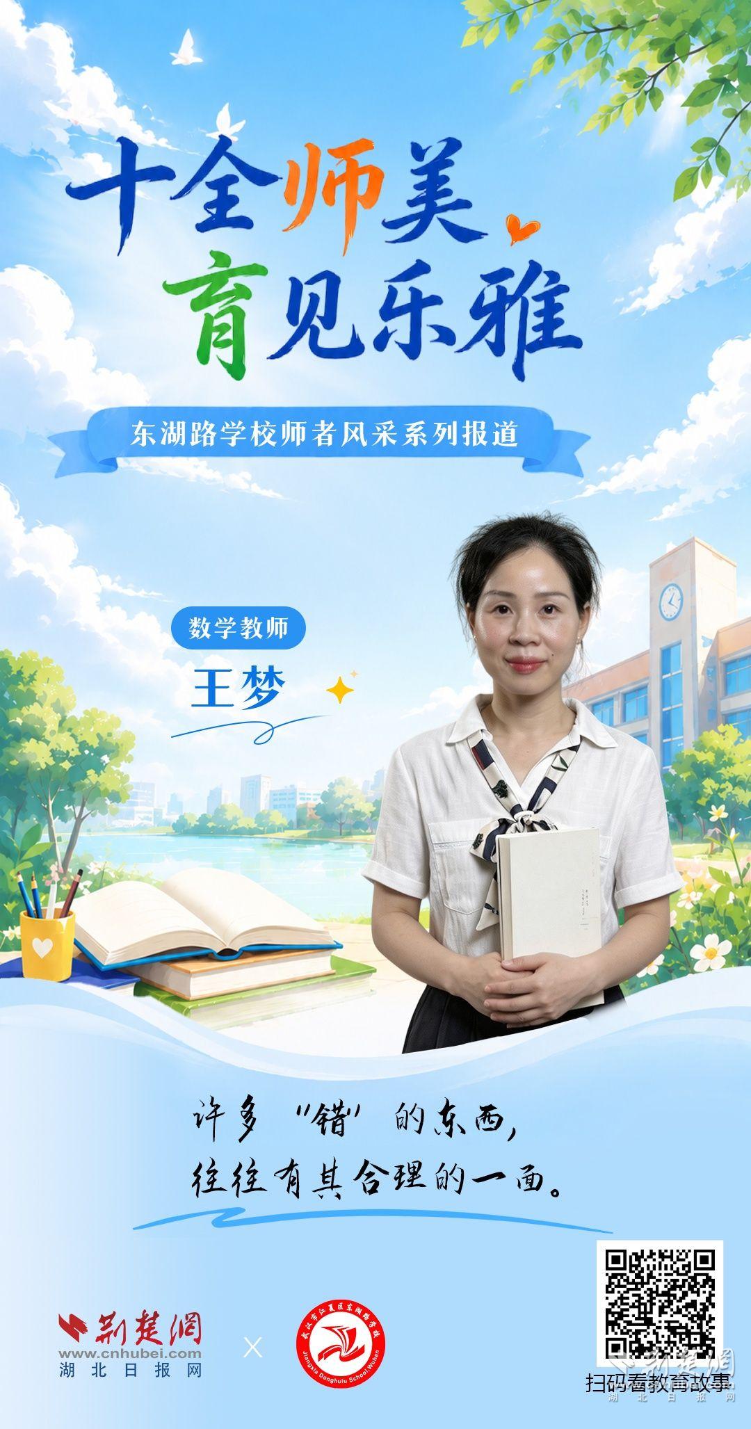 教师海报(王梦).jpg.jpg