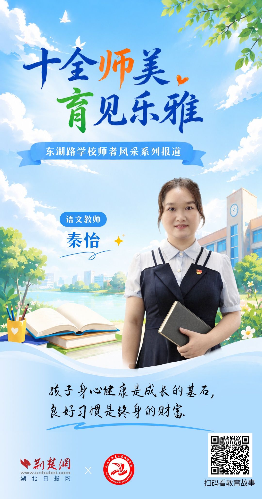 教师海报(秦怡).jpg.jpg