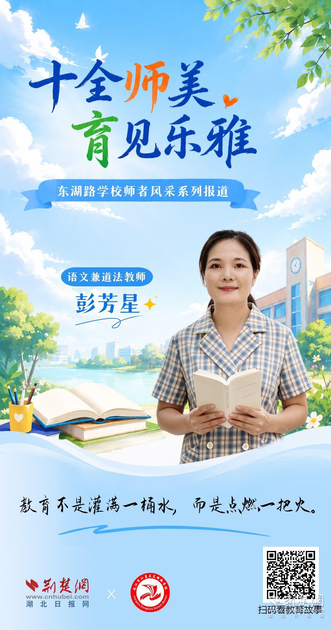 教师海报(彭芳星).jpg.jpg
