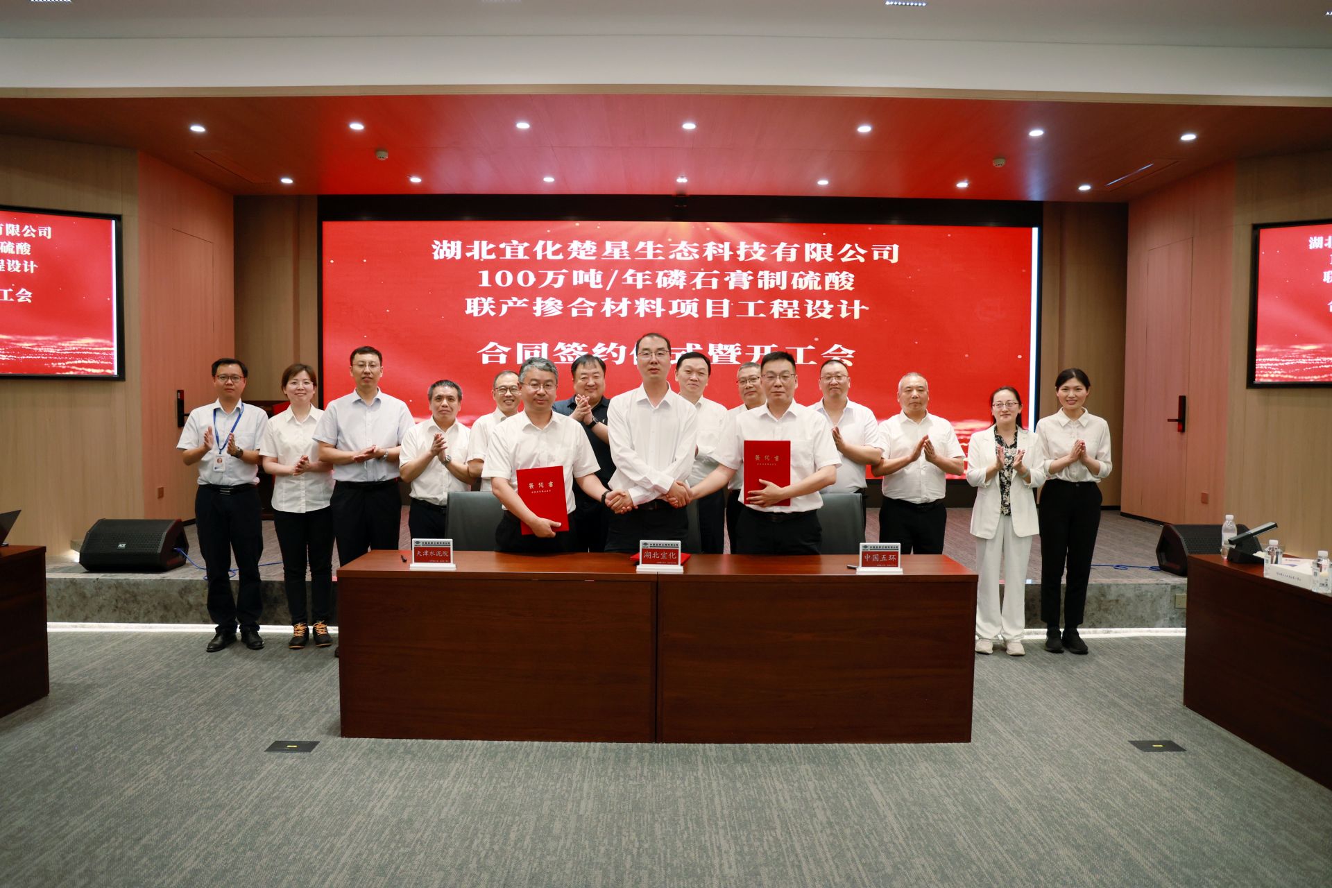 与湖北宜化楚星生态科技有限公司签署100万吨年磷石膏制硫酸联产掺合材料项目合同.jpg.jpg