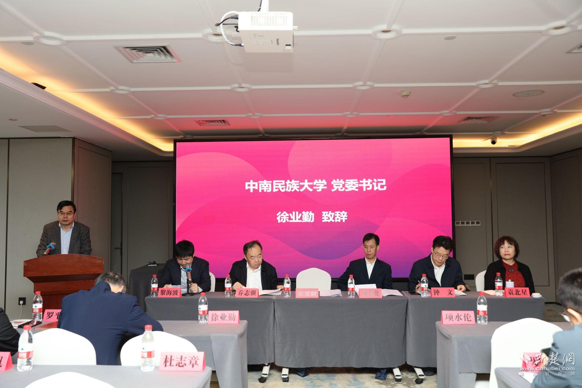 中南民族大学党委书记徐业勤书记致辞 中景.JPG.JPG