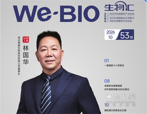 为生命健康赋能——记We·BIO《生物汇》封面人物林国华