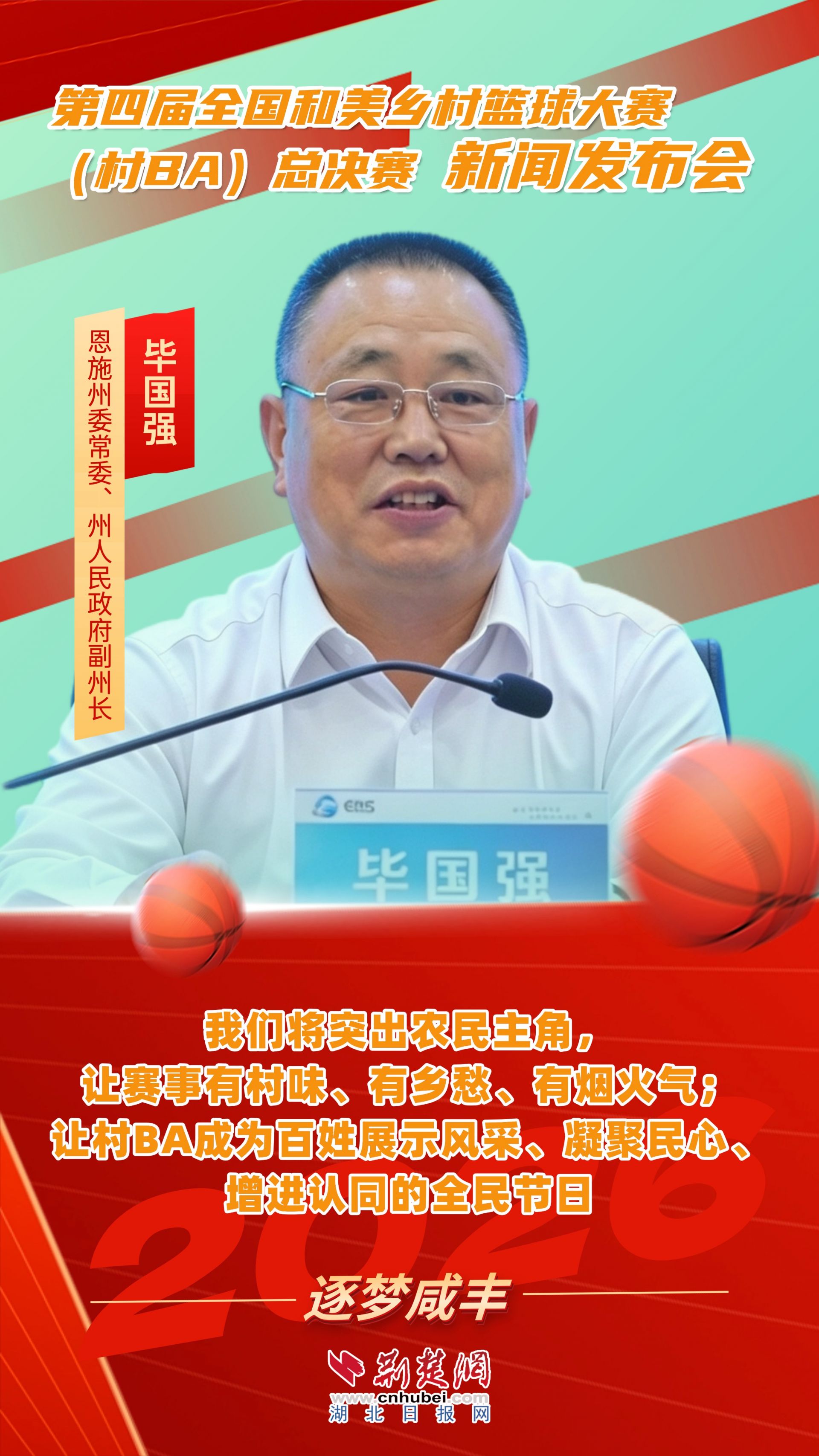 村BA新闻发布会 (1).jpg.jpg