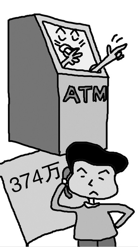 图文：账户飞来374万 又被银行划走