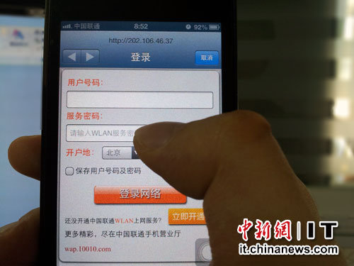 酒店wifi为何要手机验证码看违规网站