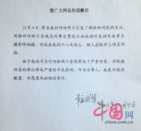 中石化处长艳照