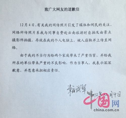 中石化处长携女下属出游拍艳照续:向网友道歉