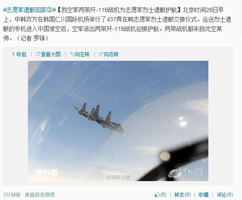 解放军报官方微博内容截图