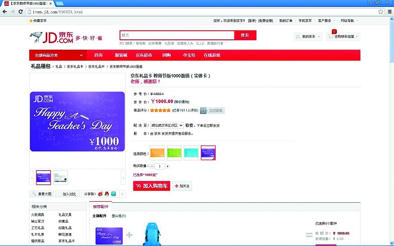 京东账号售卖什么意思啊怎么弄的啊