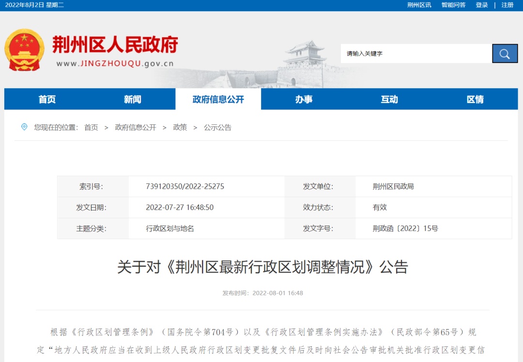 荆州APP开发：让城市生活更智能便捷！