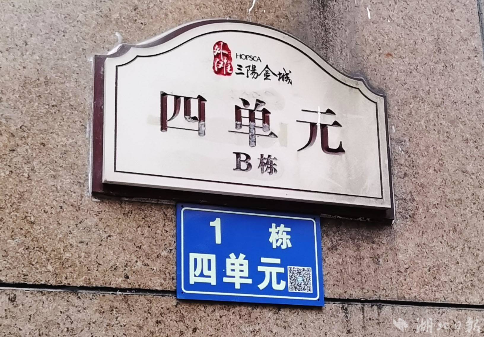 社情民声丨门牌号“打架” “我家是我家”还需自证?