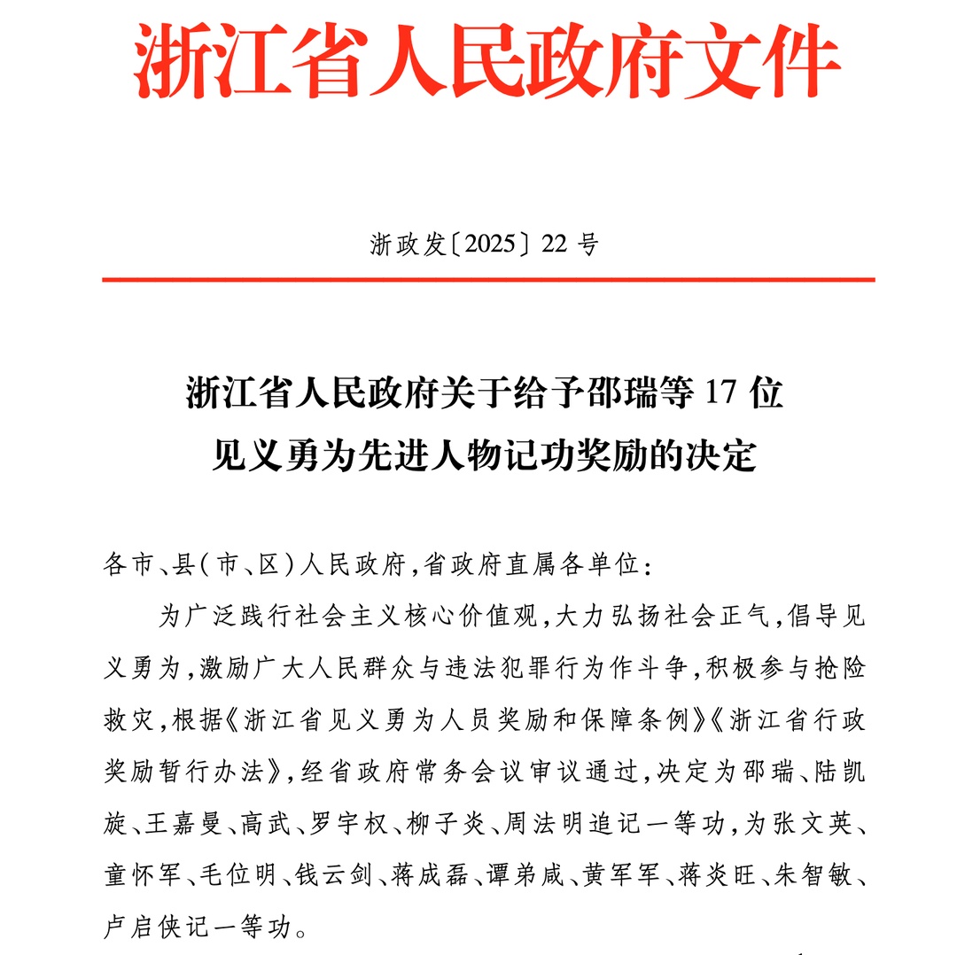 高武,追记一等功!